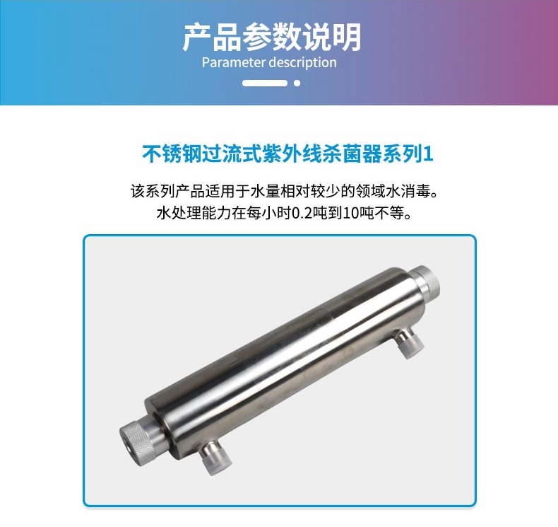 过流式杀菌器.jpg 过流式杀菌器.jpg